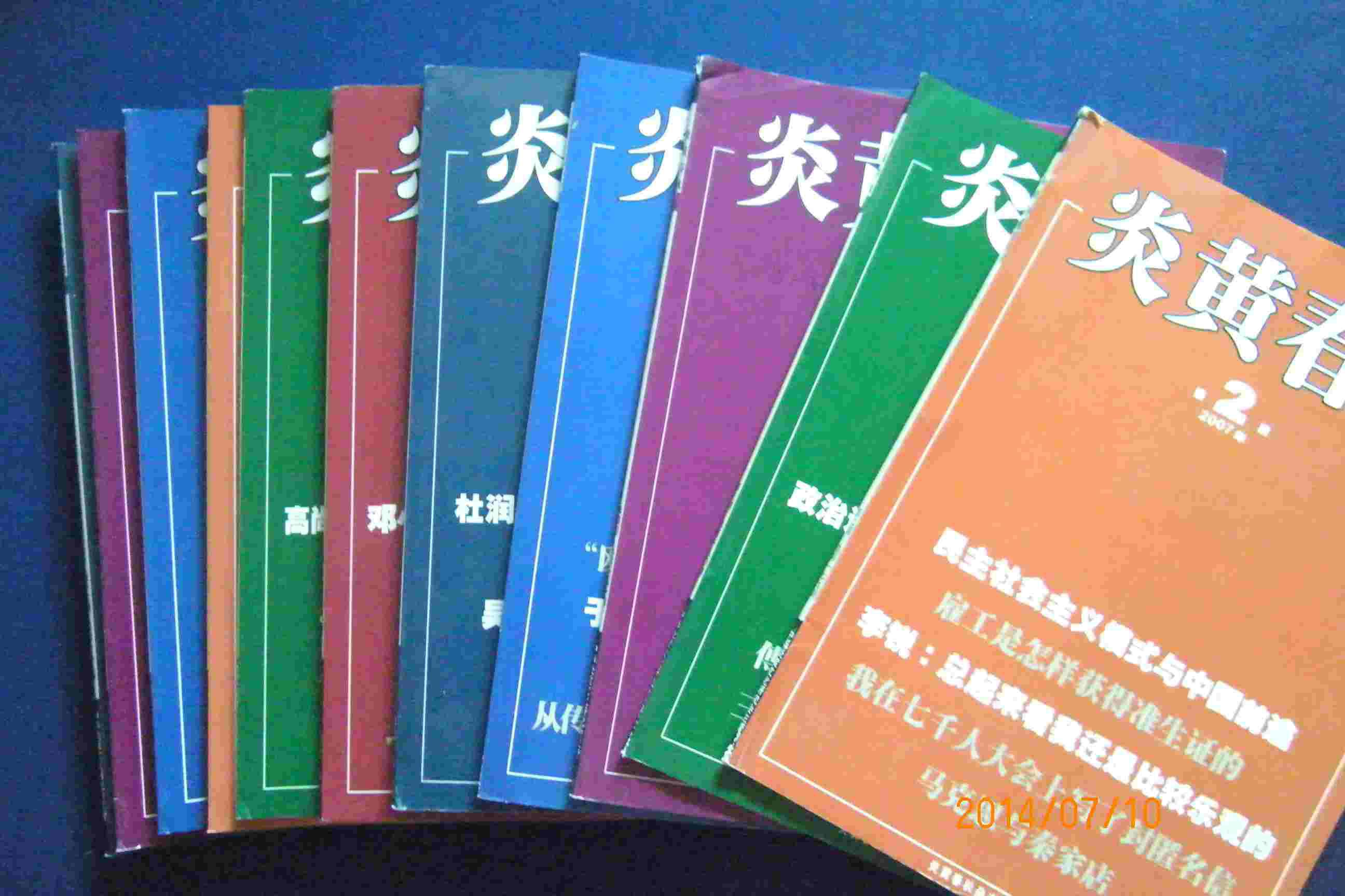 散熱板凳：《炎黃春秋》，你缺根辯證思維“弦”！