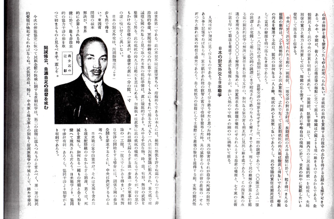 重磅披露 | 蔣介石1932年日本《中央公文論》撰文