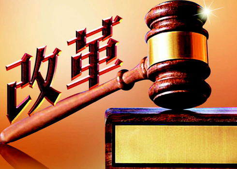西征時(shí)評丨改革亟需強(qiáng)效務(wù)實(shí)，不能空談概念