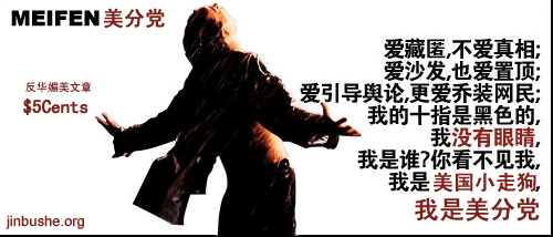 西征時評 | 分明是美分黨，裝什么公知！