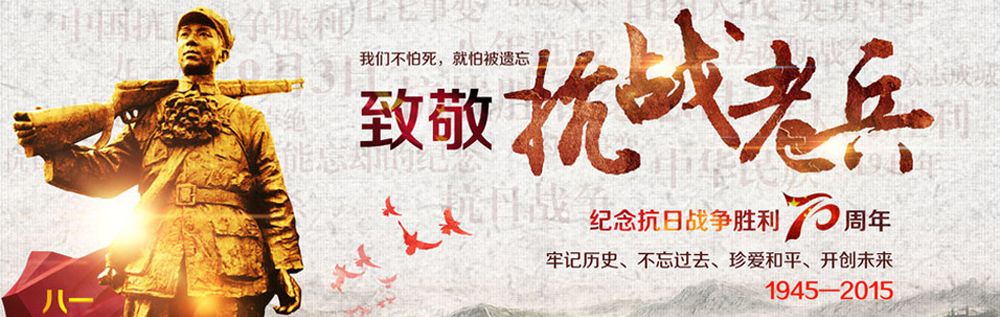 敬禮-抗戰老兵