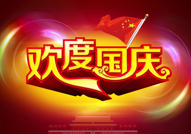 時(shí)評(píng)丨以“愛國(guó)”之匙開啟國(guó)慶之樂