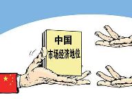 中國的經(jīng)濟(jì)學(xué)家不能再唯西是從了！