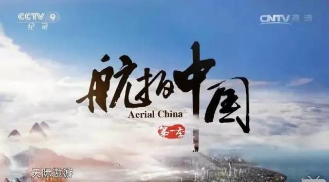 中國在舉措第一集命運共同體