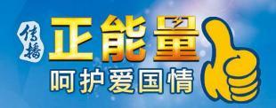 打破“沉默是金”，引領(lǐng)網(wǎng)絡(luò)輿論天朗氣清！