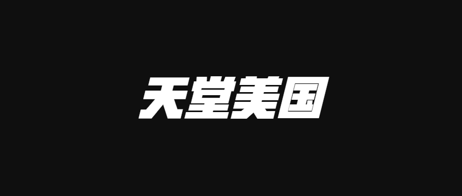 美國人為啥那么容易破產(chǎn)，美國不是人間天堂嗎？！