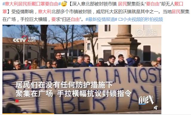 意大利人向病毒要自由！這算什么自由？