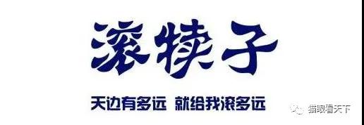 剛剛公然辱華，轉(zhuǎn)身就來求援？呸！