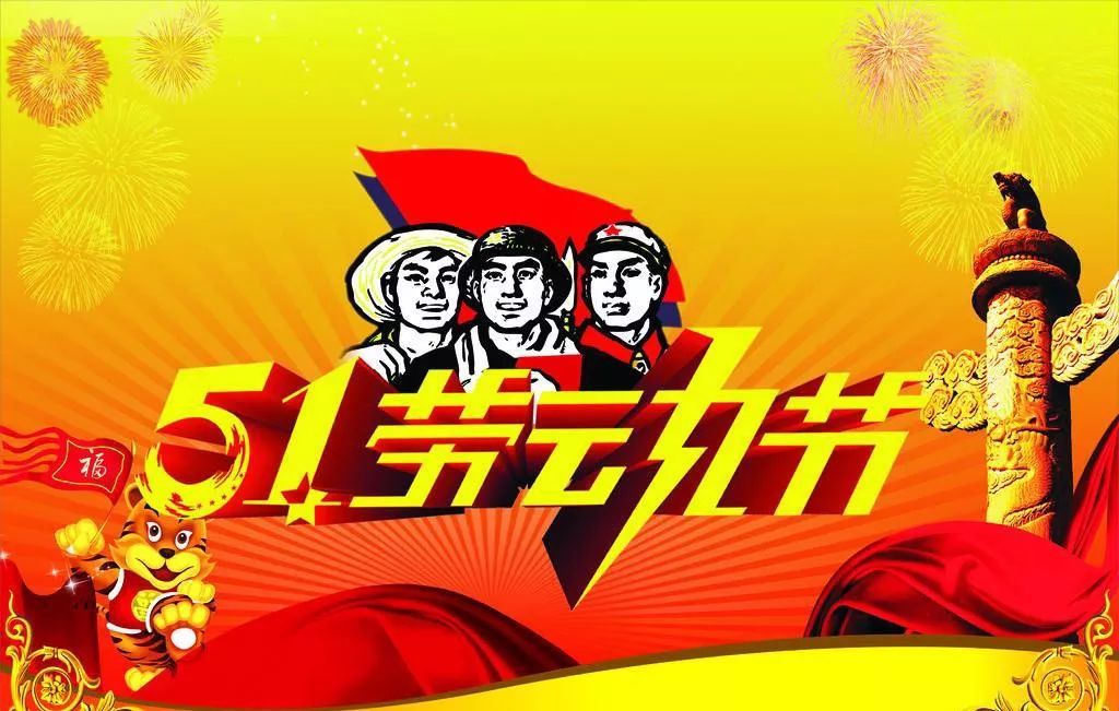 “三防”一體，構筑“五一”平安出行的“護身符”