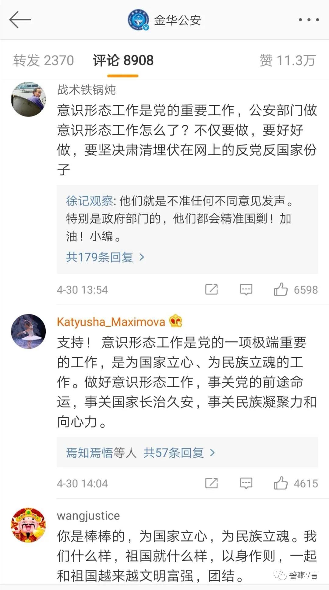 期待有更多的金華公安官號(hào)在網(wǎng)上亮劍發(fā)聲！