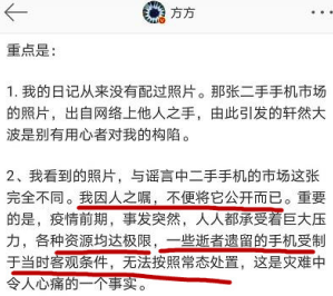 詳細(xì)解讀|方方回應(yīng)“一地?zé)o主手機(jī)”照片的問(wèn)題了……
