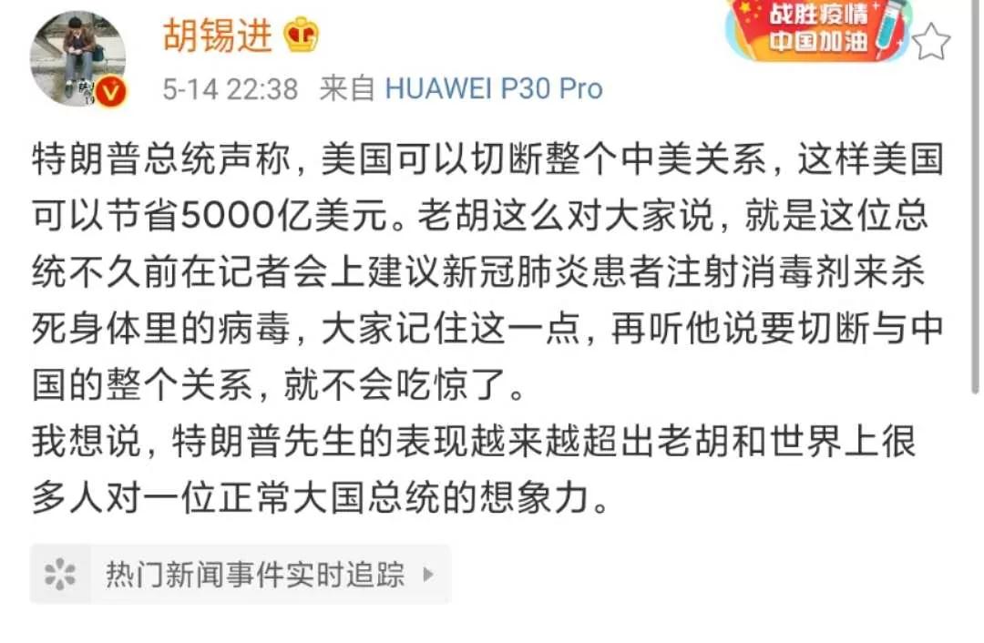 特朗普聲稱可以切斷整個(gè)中美關(guān)系，老胡聽完發(fā)了條微博