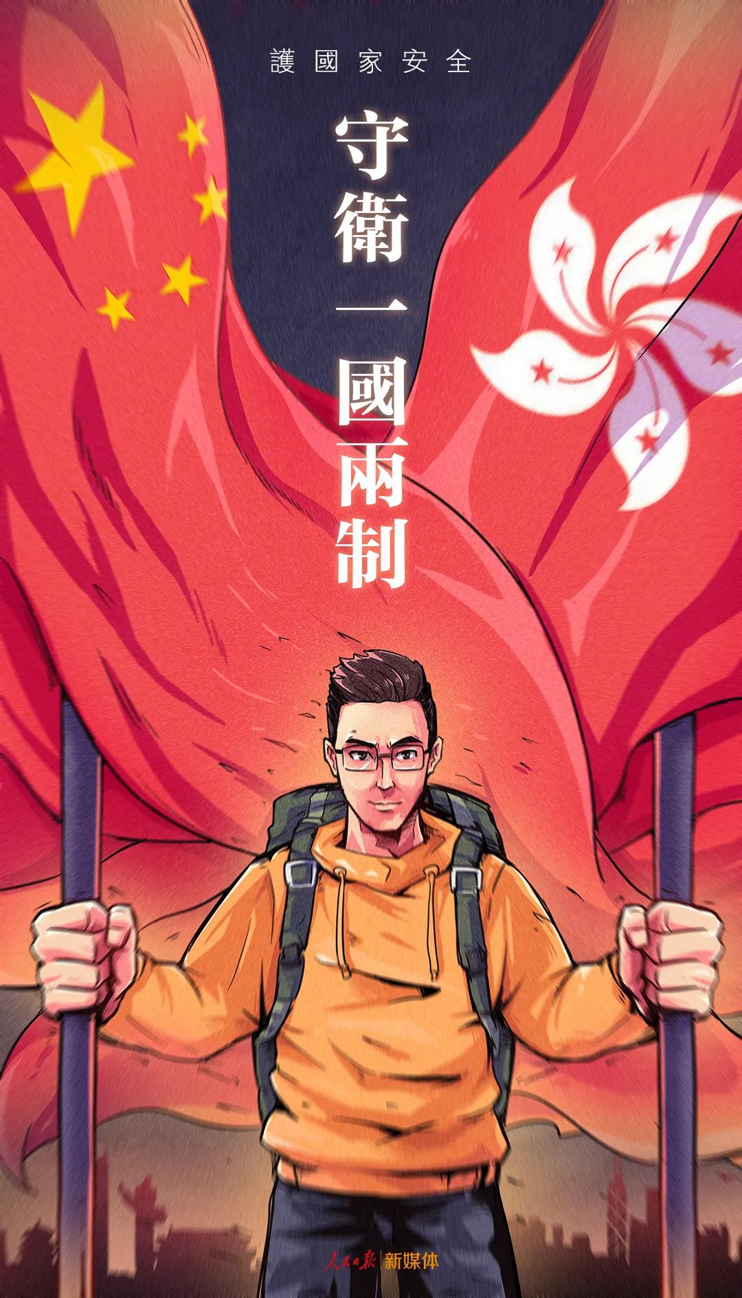 
人民銳評 | 撐國安立法，就是撐香港走出“泥沼”