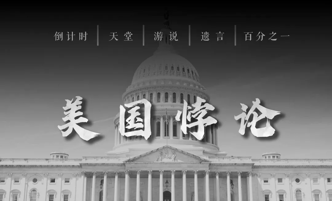 美國悖論：疫情之下，美國是誰的美國？