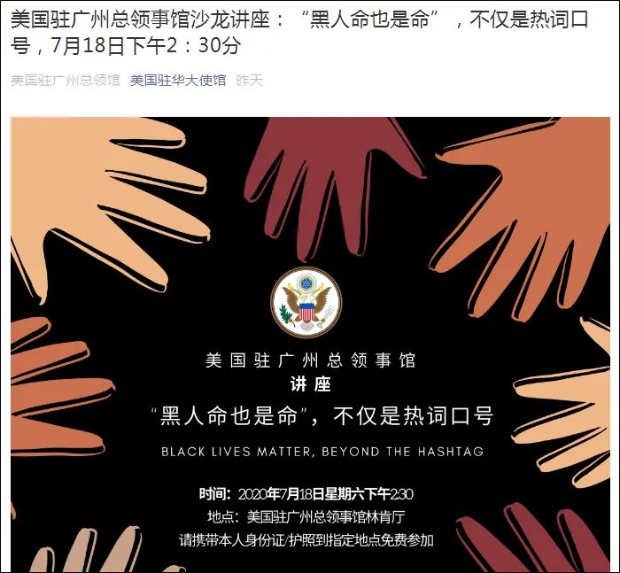 搞事情！美國領(lǐng)館跑到廣州輸出“政治運動”