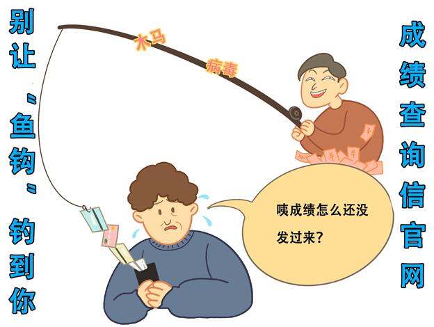 教育、公安部門提醒廣大考生和家長：警惕招錄“陷阱” 謹防上當受騙