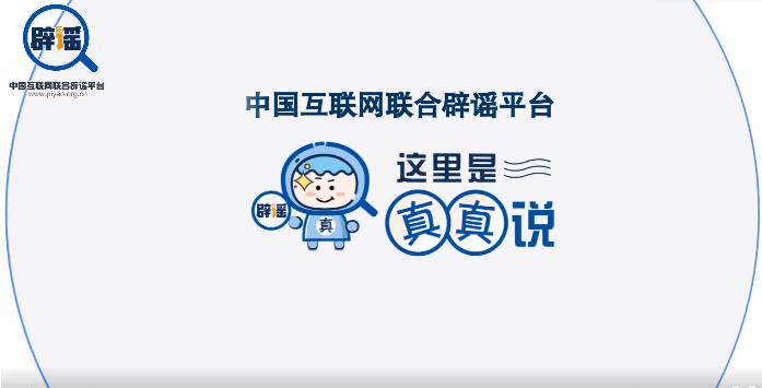 短視頻丨識(shí)別這些謠言，勿傳勿信，也是為高考加油!