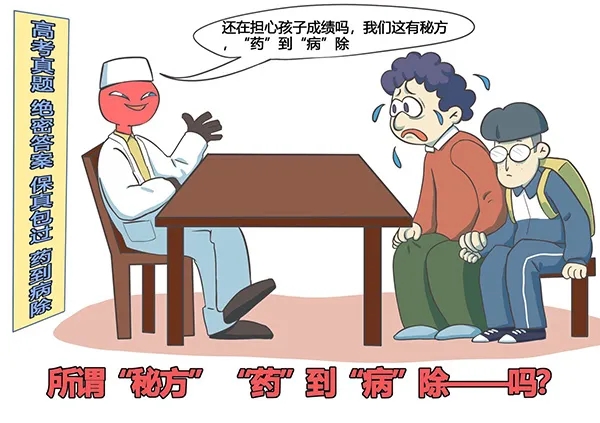 明辨高考謠言 謹防上當(dāng)受騙