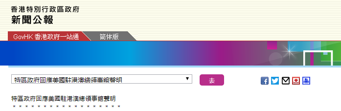 美駐港澳總領事館詆毀香港國安法，港府、駐港公署接連回應