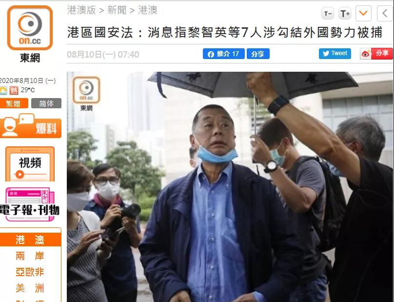 港媒：剛剛，黎智英等7人被拘捕