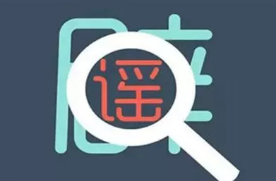 流言止于智者，TA做到了