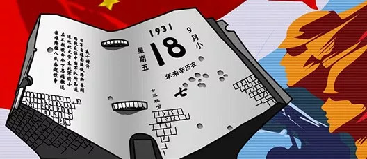 東北淪陷，蔣介石張學(xué)良負有的歷史責(zé)任
