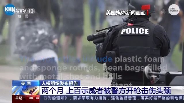 美國人權(quán)組織：兩個月內(nèi)，上百示威者被警方槍擊