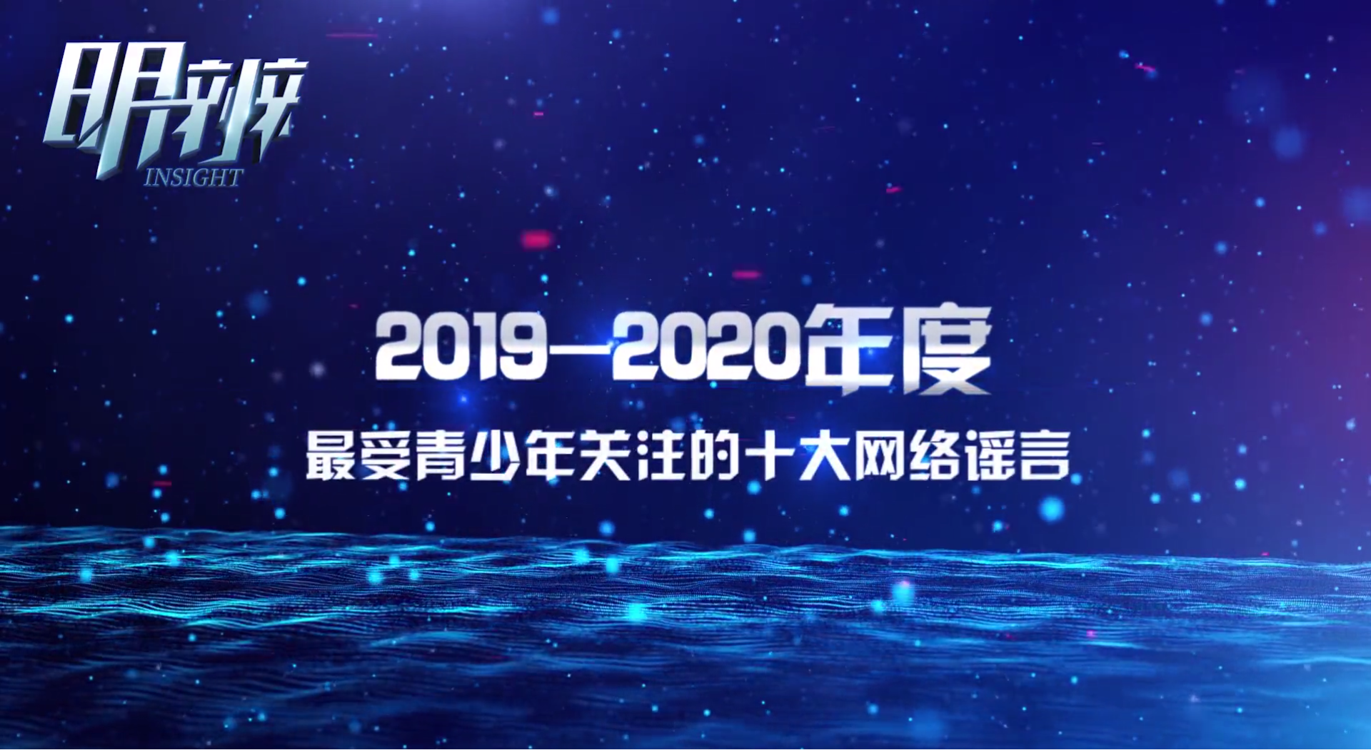 孫元良是抗戰(zhàn)名將？民國是教育公平的典范？十大網(wǎng)絡(luò)謠言一次看清