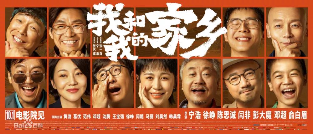 觀看《我和我的家鄉(xiāng)》，發(fā)掘賺錢好辦法……