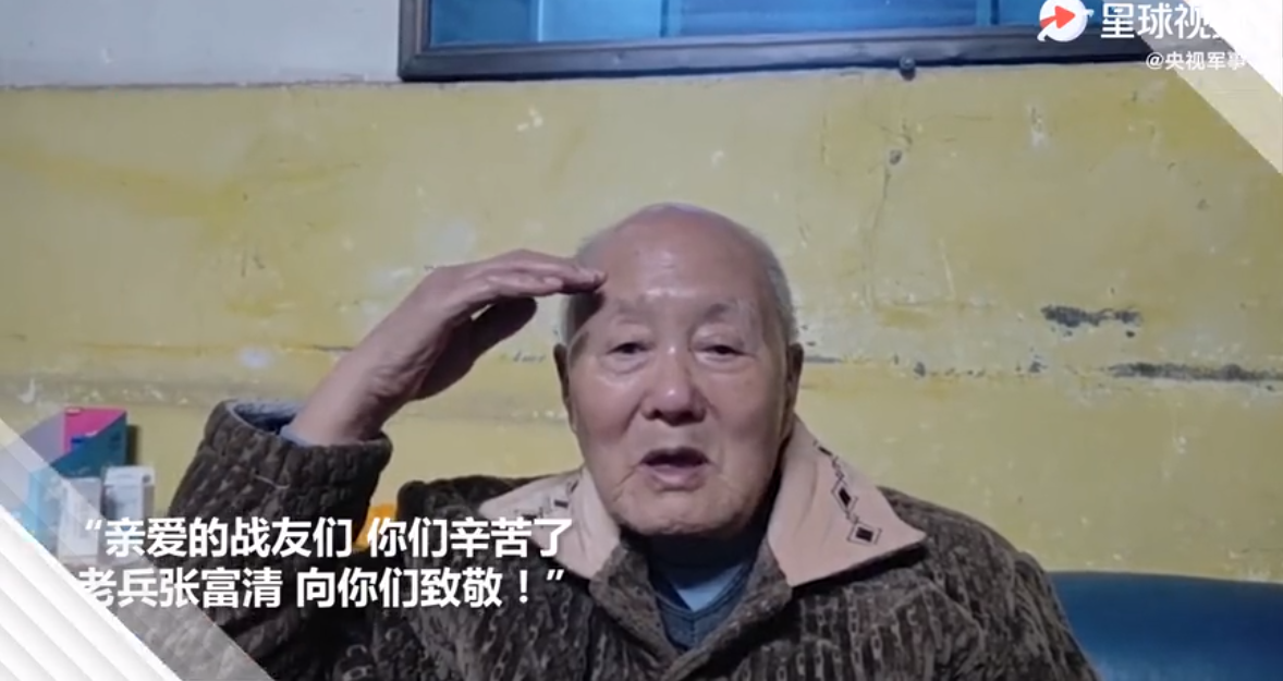 感動(dòng)！張富清隔空向年輕邊防戰(zhàn)友敬禮