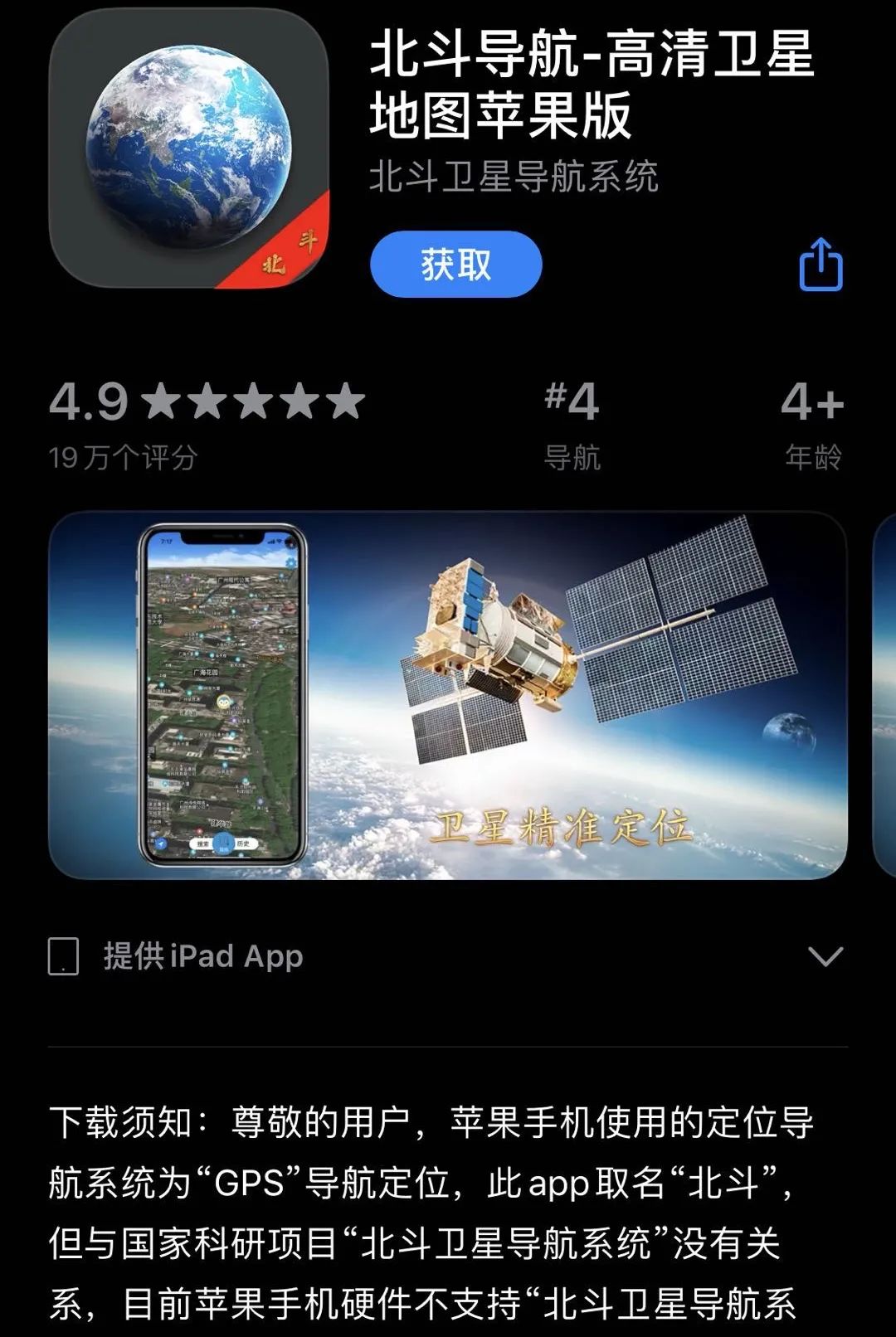 手機(jī)怎么才能用上北斗導(dǎo)航？終于明白了……