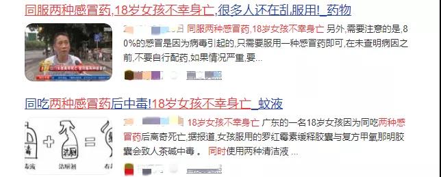 同服兩種感冒藥，18歲女孩不幸身亡刷屏！這些藥千萬(wàn)不能一起吃？真相是…