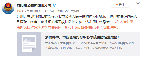 湖南益陽(yáng)某醫(yī)院接收多名新冠患者？