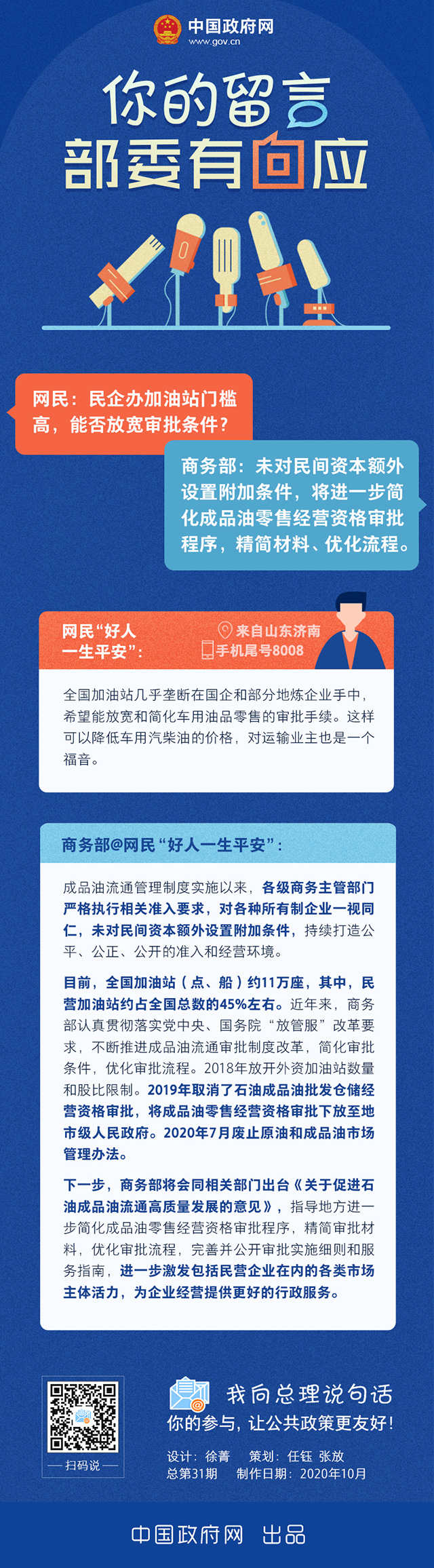 民營(yíng)企業(yè)辦加油站門檻高？商務(wù)部回應(yīng)！