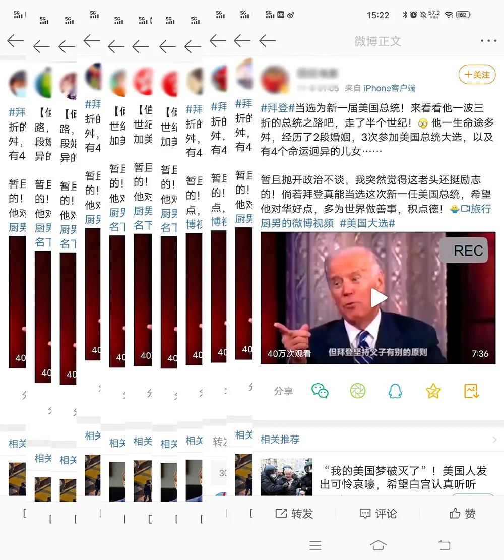 拜登贏了 中國公知、精美、恨國黨要復活了