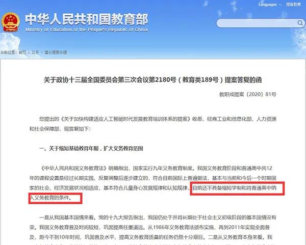 縮短學(xué)制、將普通高中納入義務(wù)教育？教育部明確回應(yīng)