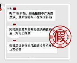 上海明年將取消新能源車免費(fèi)額度和購置稅免征？謠言！