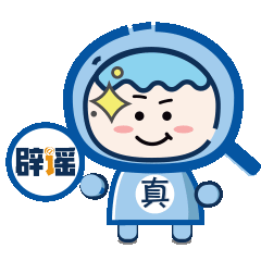別信，這些最新涉疫“信息”已辟謠！