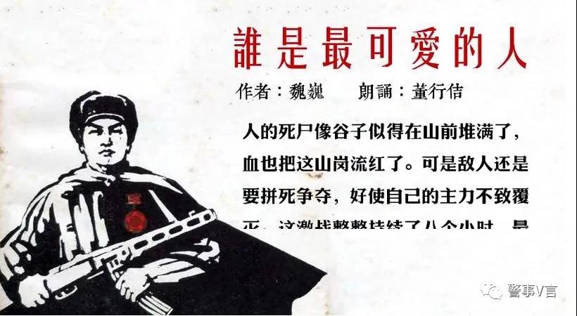 刪除《誰(shuí)是最可愛(ài)的人》，是誰(shuí)如此任性？