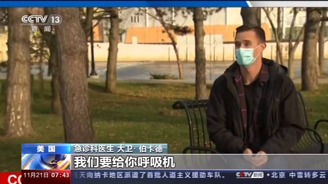 美國醫(yī)生用親身經(jīng)歷呼吁民眾警惕疫情