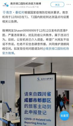 南京祿口機(jī)場要求成都旅客“原路返回”？謠言