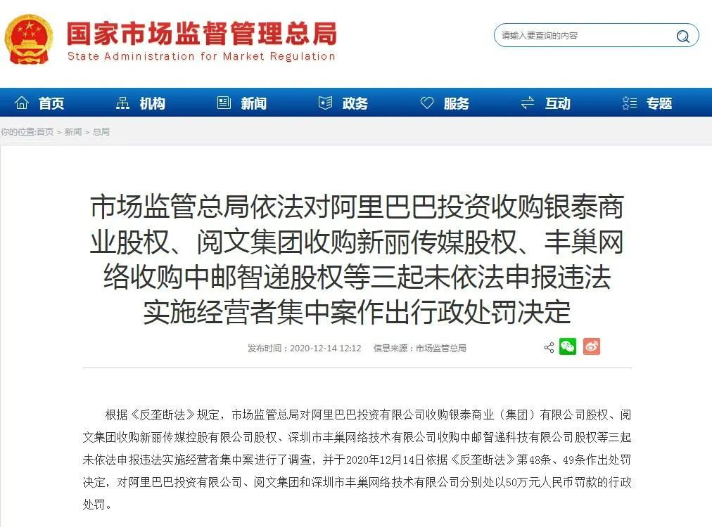 涉嫌壟斷， 阿里、閱文、豐巢同時被罰！