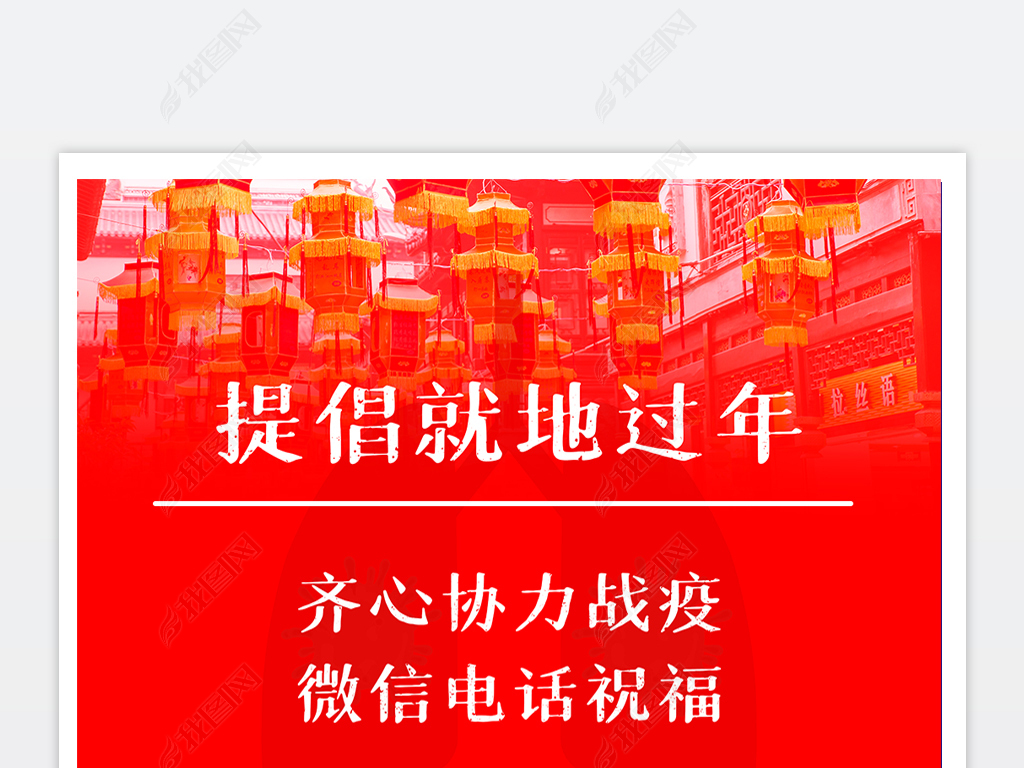 鼓勵就地過年，用“薪”更要用“心”