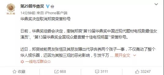 鄭爽被取消榮譽(yù)稱號。