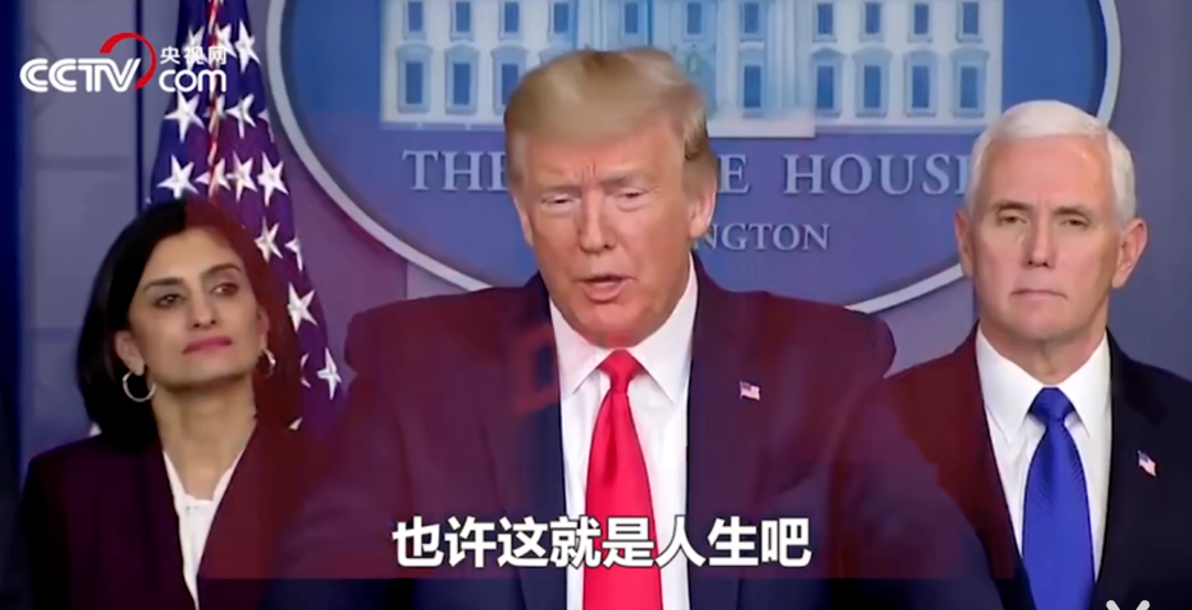別了，特朗普！走好不送！