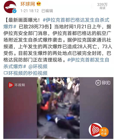 伊拉克首都巴格達發(fā)生自殺式爆炸 “民主的陣痛”還要多久？