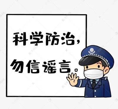 守好防疫“責任田”，拒做謠言“二傳手”