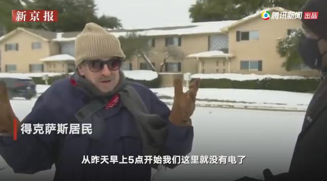 數(shù)百萬用戶斷電，美國得州何以被一場寒流擊垮？