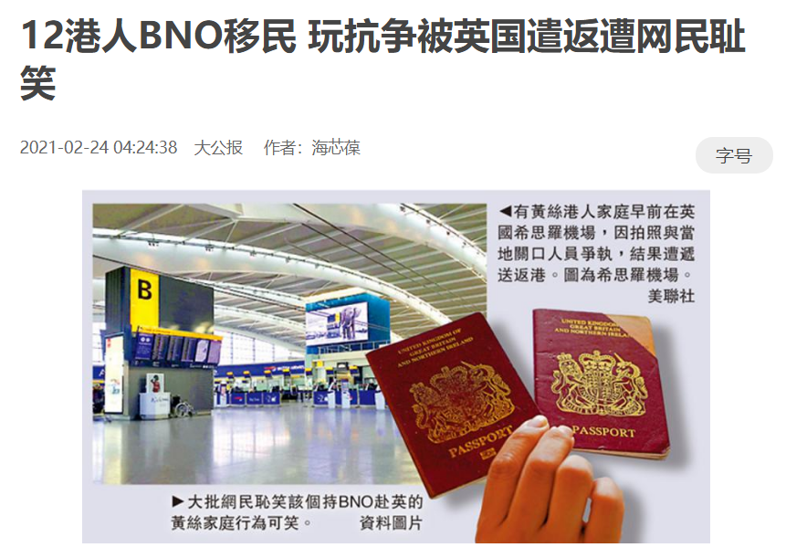 他們拿著BNO投奔英國，剛下飛機就被“民主”收拾了