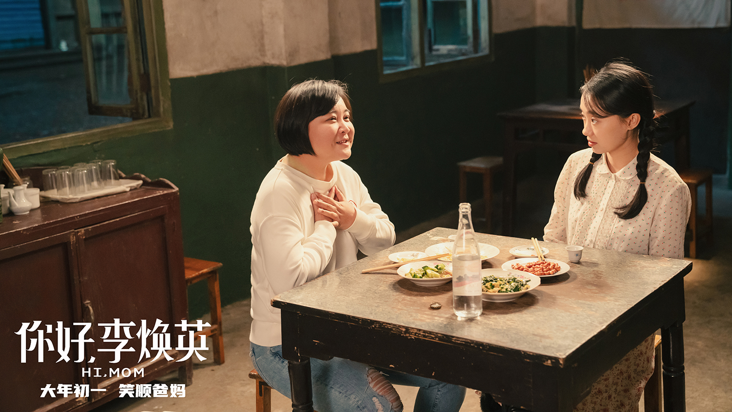 《你好，李煥英》為何催淚？